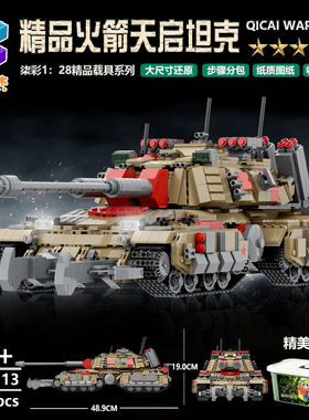 柒彩创意MOC精品军事MO3心灵苏军终结火箭天启坦克益智搭建模型
