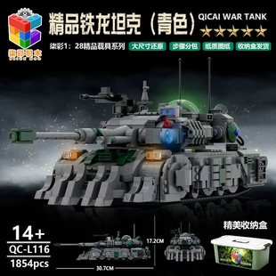 柒彩创意MOC红警2心灵MO终结中国科幻铁龙主战坦克拼装积木搭建