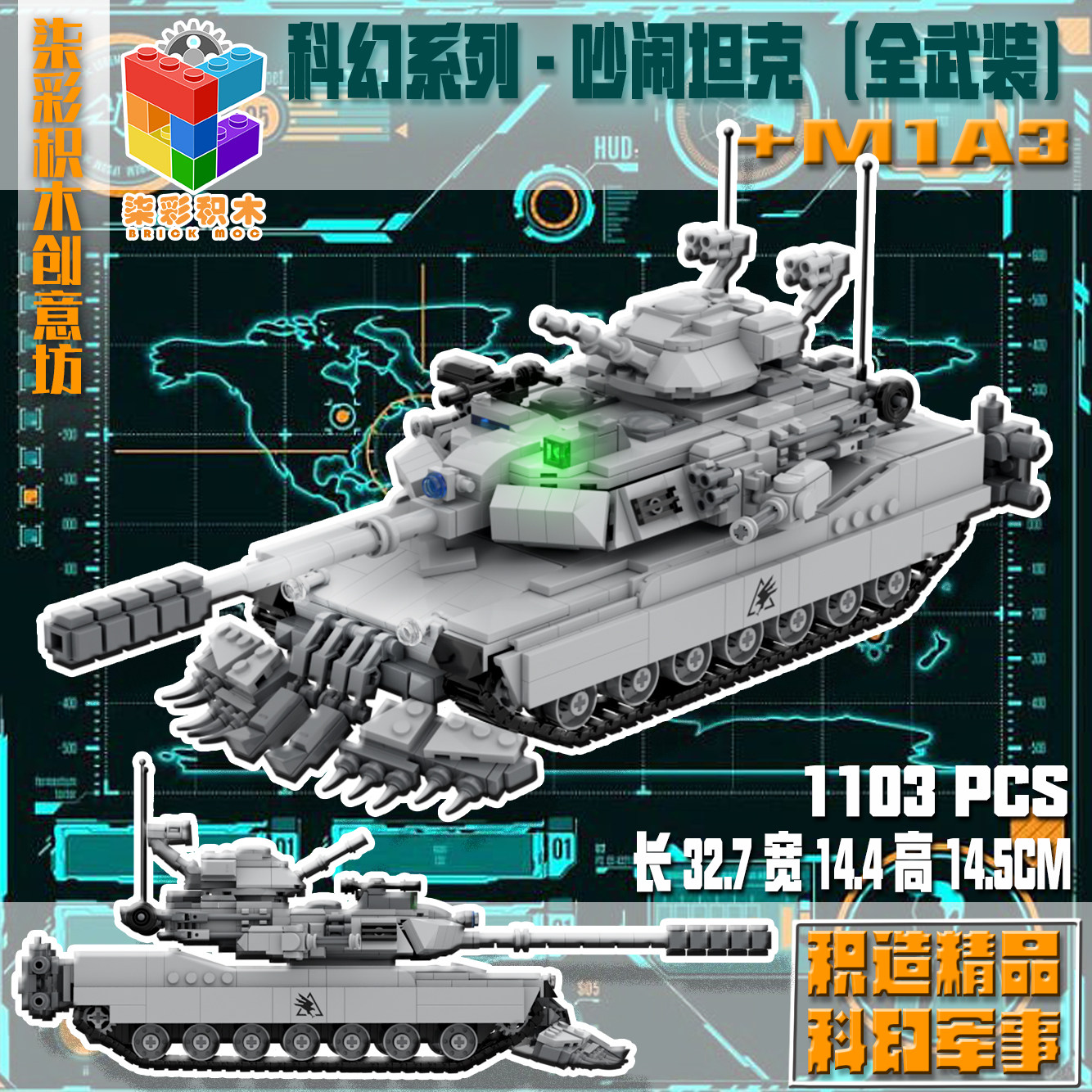 柒彩创意MOC变形精钢吵闹T坦克 兼容某高 不可变形 现代美军M1A3