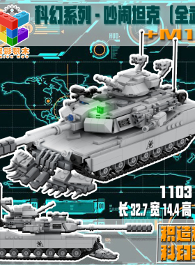 柒彩创意MOC变形精钢吵闹T坦克 兼容某高 不可变形 现代美军M1A3