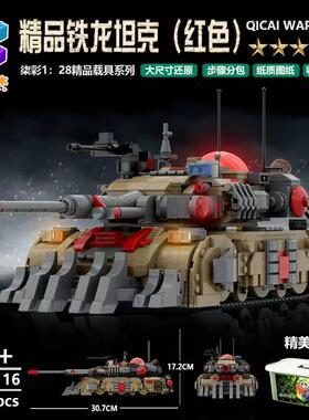 柒彩创意MOC精品军事MO3心灵苏军终结铁龙主战坦克益智搭建模型