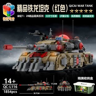 柒彩创意MOC精品军事MO3心灵苏军终结铁龙主战坦克益智搭建模型