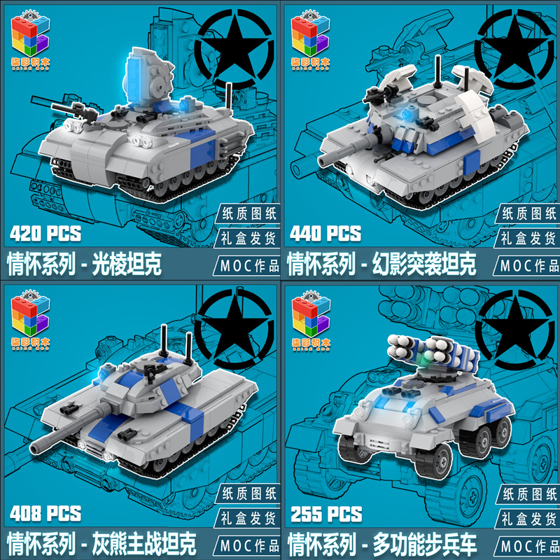 柒彩创意MOC经典红警2盟军灰熊坦克幻影光棱收藏清仓批发拼装模玩