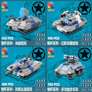 柒彩创意MOC经典红警2盟军灰熊坦克幻影光棱收藏清仓批发拼装模玩