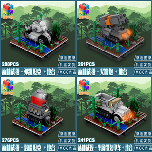 柒彩创意MOC合金高塔坦克越南战役弹头XX军场景地台益智拼装积木