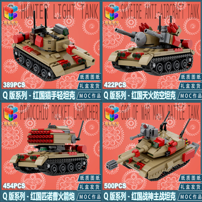 柒彩创意MOC经典红警坦克通古斯卡TOS1可爱苏军苏联载具积木拼搭