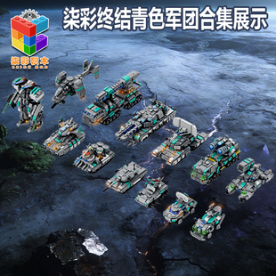 柒彩创意MOC红警2心灵终结焚风单位合集青色军团科幻载具乳齿象