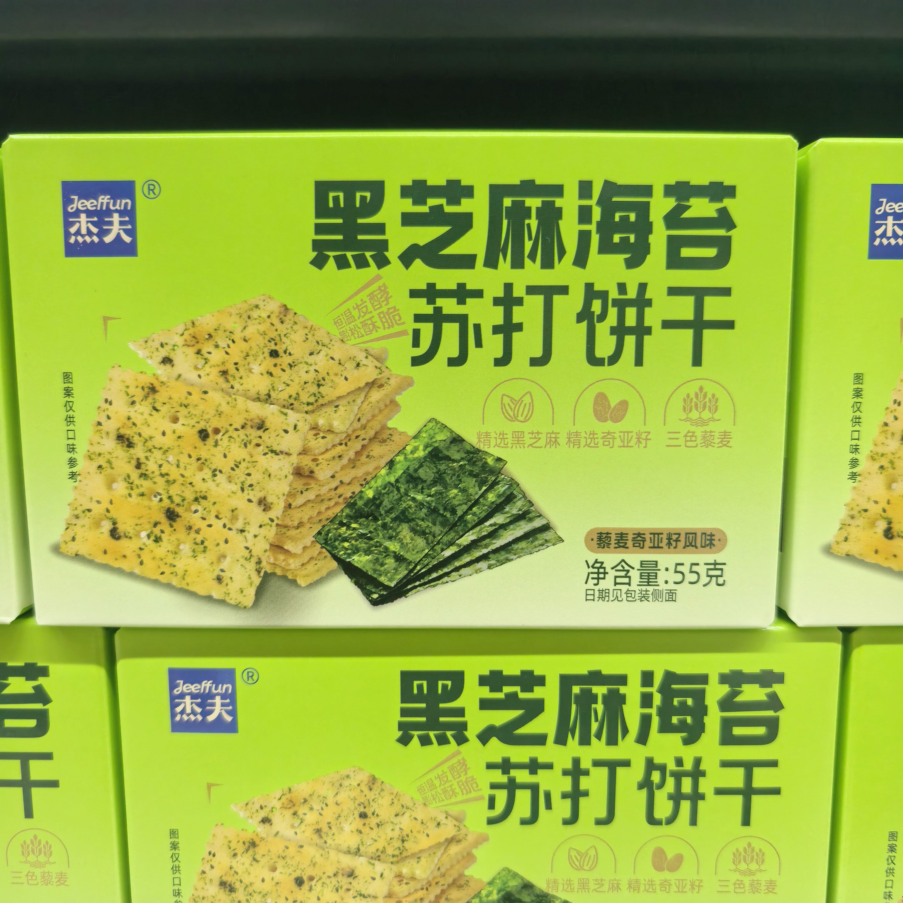 杰夫黑芝麻海苔苏打饼干55g*5盒脆纸薄片酥脆饼干办公室休闲零食