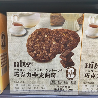 尼茨焙客巧克力燕麦曲奇200g*2盒扁休闲小零食糕点心下午茶