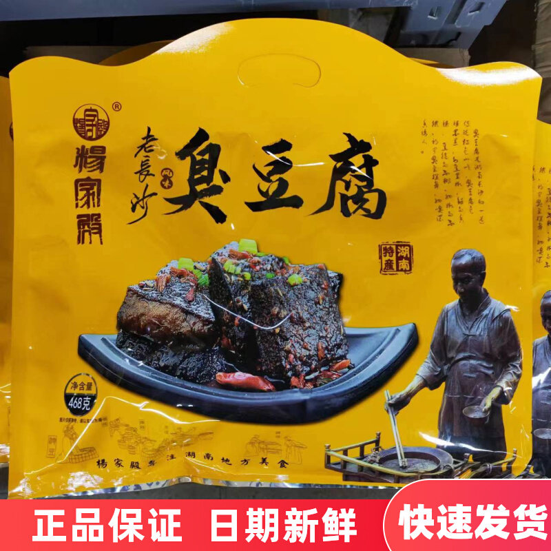 杨家殿老长沙臭豆腐大礼包468g袋装即食经典油炸麻辣零食湖南特产
