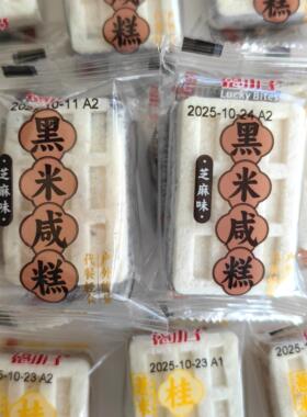 福小子八珍糕桂花糕黑米咸糕5斤2斤小包装整箱芝麻芡实糕软糯糕点