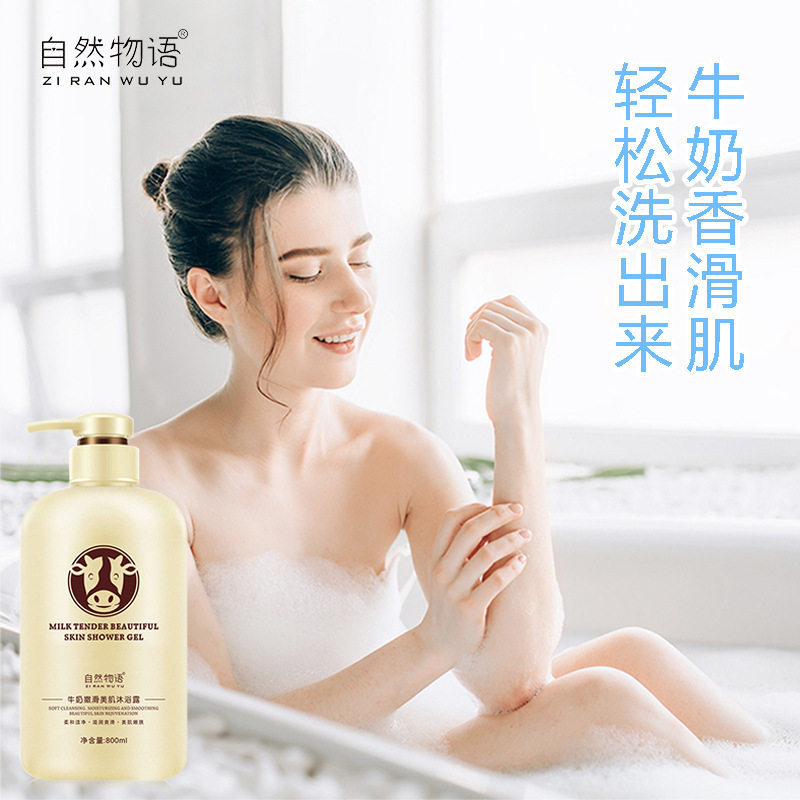 自然物语清洁嫩滑温和呵护牛奶护沐浴露