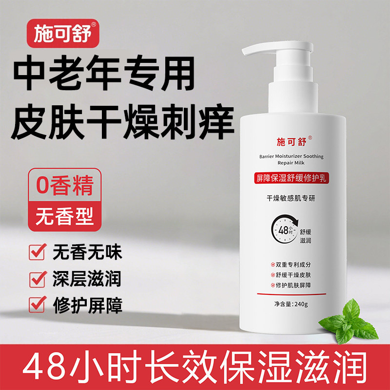 施可舒无香型身体乳保湿滋润