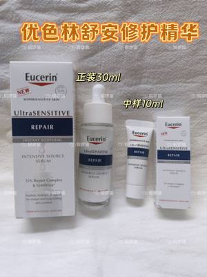 EUCERIN/优色林舒安精华舒缓泛红修护肌肤屏障敏感肌馨肤怡30ml装