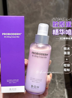 拒绝松垮~韩国BOH面霜喷雾紫色3D胶原蛋白提拉