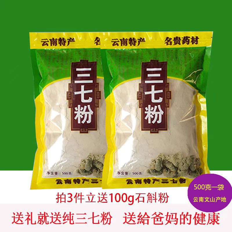 云南文山特产三七粉正品特级破壁田七纯天然37野生30头超细粉500g