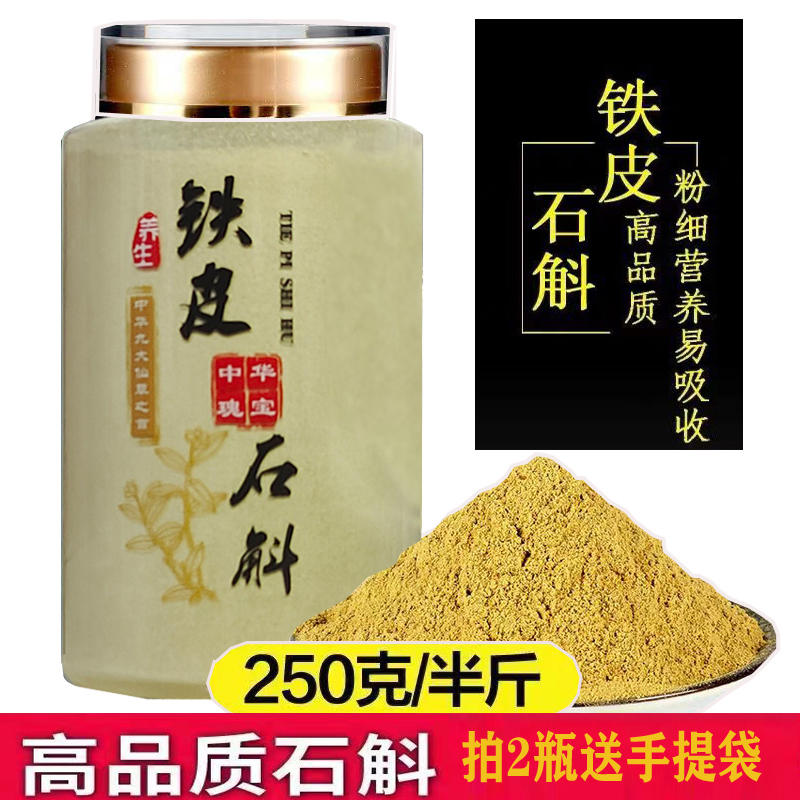 铁皮石斛粉 霍山铁皮石斛5年高品质枫斗特级超细粉250g