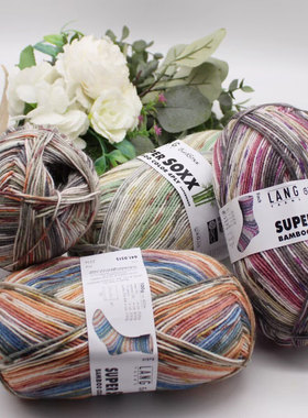 瑞士Lang bamboo Sock Super段染竹纤维毛线袜子线手编春夏羊毛线