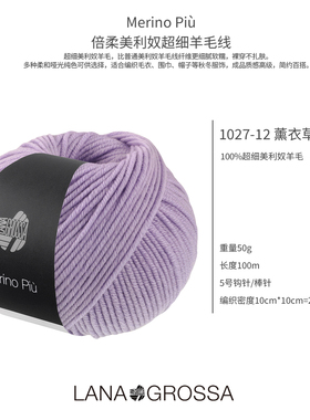 德国LANA GROSSA Merino Più倍柔美利奴超细羊毛线