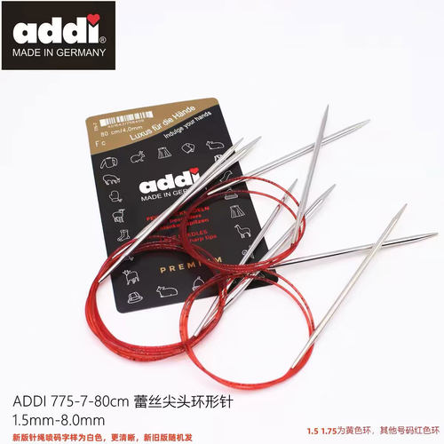 德国进口编织工具addi775-7-80厘米银色蕾丝尖头红环毛衣针环形针