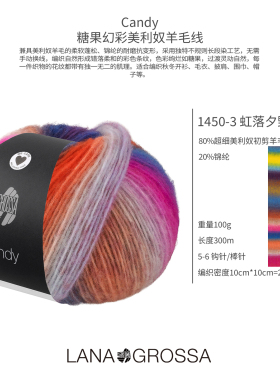 德国LANA GROSSA Candy糖果幻彩美利奴羊毛线