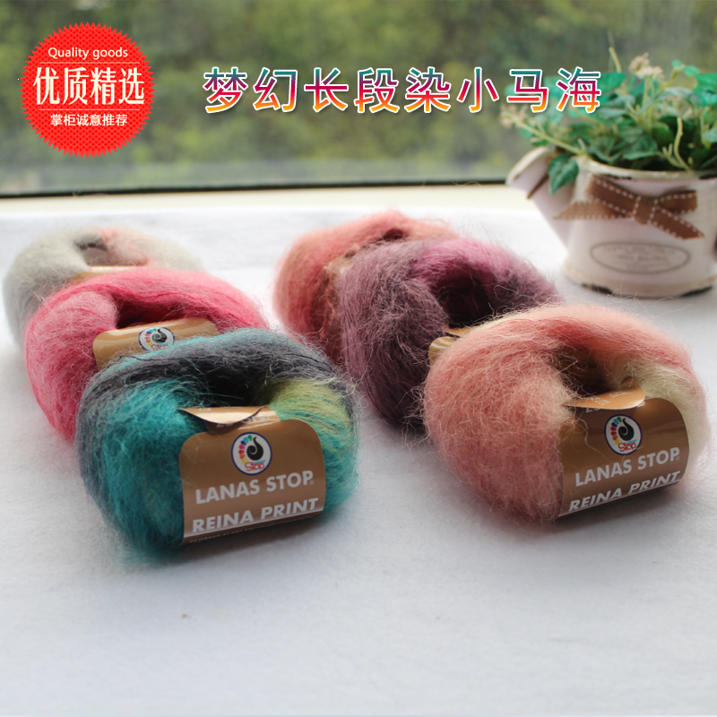 Anne毛线绒线 西班牙LANAS STOP梦幻长段染小马海 手编细 马海毛