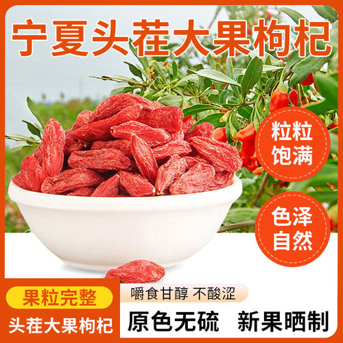 宁夏特级枸杞大颗粒营养价值高