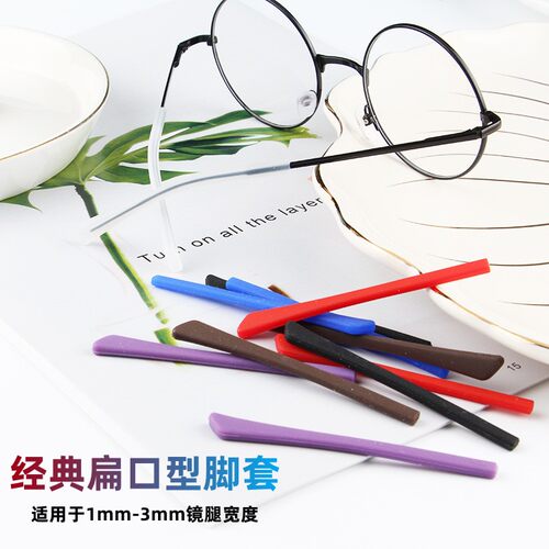 扁头方孔金属眼镜防滑套软硅胶