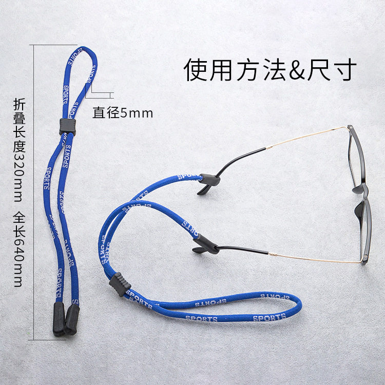 眼镜腿绳子防滑掉挂脖子不掉