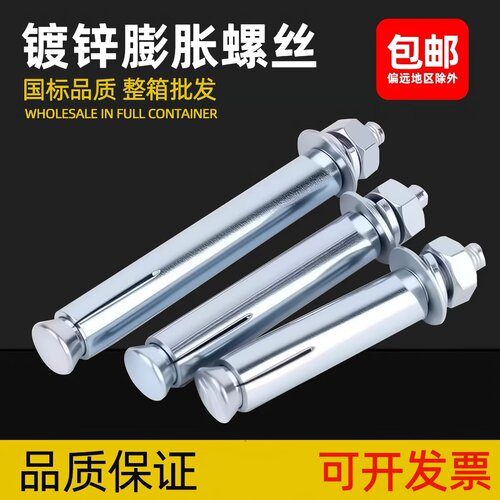 整箱批发国标膨胀螺丝大全M8M10M12镀锌膨胀螺栓空调外机专用加长