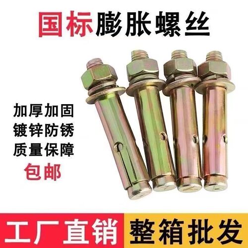 国标彩锌膨胀螺丝小头拉爆带孔膨胀爆炸螺丝镀锌膨胀丝m6-m16