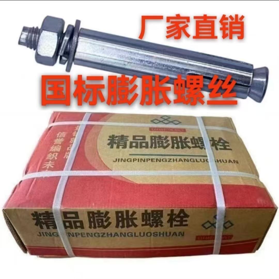 批发国标膨胀螺丝m8m10m12镀锌膨胀螺栓10*100空调外机专用加长