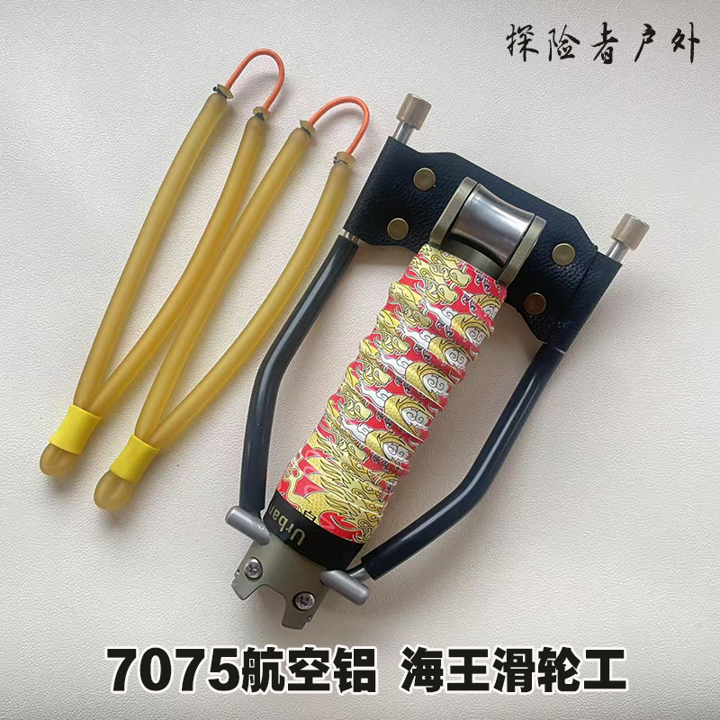 海王腕托滑轮弓户外射鱼弹弓重配