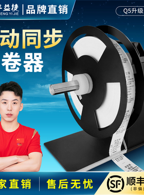 丰益捷全自动标签回卷器A6 A8 A9不干胶贴纸双向回卷机服装洗水唛布标吊牌回绕打卷机同步卷标机收纸器卷纸器