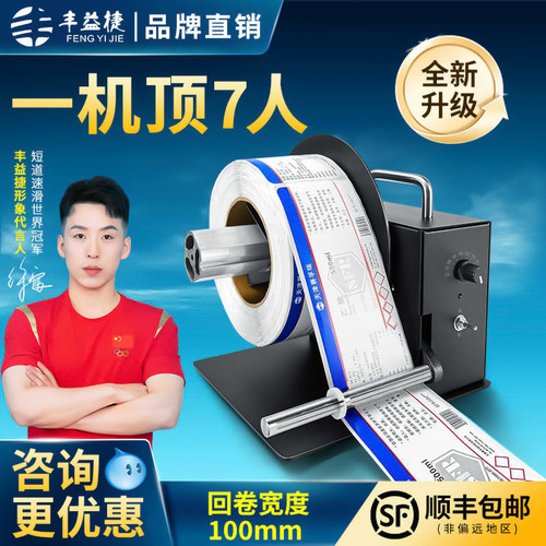 丰益捷标签回卷器自动卷标机