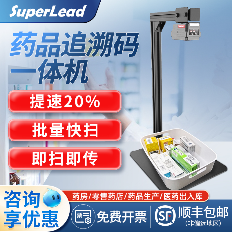 斯普锐药品追溯码扫描一体机医院药企连锁药店专用高拍仪医保凭证扫码枪防爆无线蓝牙出入库盘点收银扫描器