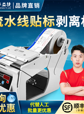 丰益捷B110全自动标签剥离机不干胶贴纸剥离器铜版纸哑银纸分离机快递物流贴标机服装珠宝工厂商超仓库剥标器