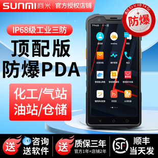 商米Q宝L2k化工防爆pda手持终端条码数据采集器快递扫描巴枪仓库盘点机扫码聚水潭出入库扫描枪工业手持机