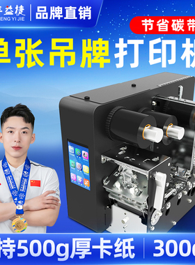 工业级300dpi单张吊牌打印机服装车票门票名片标签机不干胶价签贴纸打单机茶叶泡袋检验pvc合格证卡片打印机