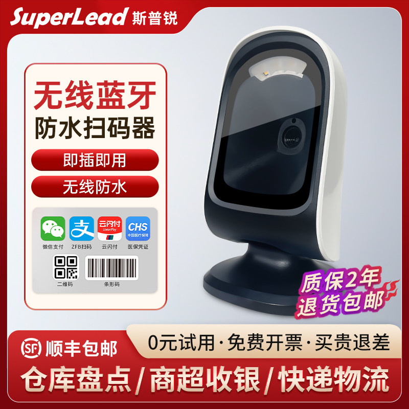 斯普锐7290收银扫码器超市收银扫码枪二维码便利店扫码盒子商品条码扫码球微信支付宝收付款扫描平台扫码防水