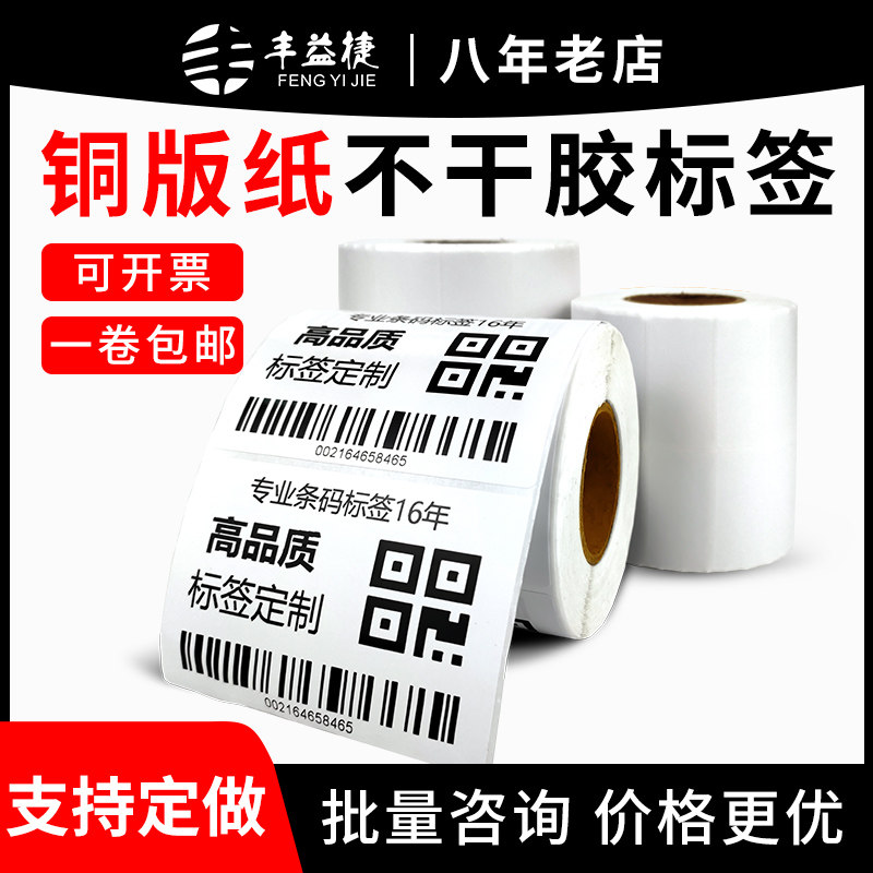 白色空白铜版纸不干胶条码纸食品医药超市疗养服装工厂仓储电子价格标签设备贴纸小二维码碳带卷筒定做制logo使用感如何?