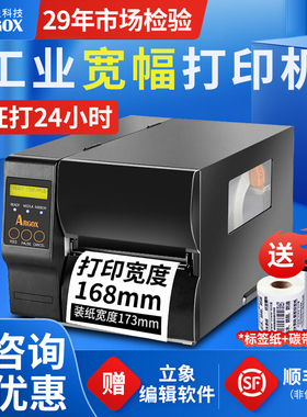 立象DX-6200/6300Pro重工业条码打印机快递物流服装旅游票证危废商品条形码不干胶203/300dpi宽幅标签打印机