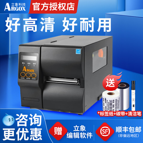 立象300点高清工业级标签打印机