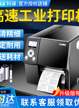 科诚ZX420i/1200/EZ2250/6250宽幅工业级条码标签打印机203dpi高清300点商用服装吊牌洗水唛铜版纸不干胶贴纸