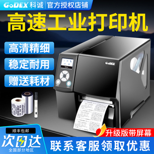 1200 吊牌洗水唛铜版 EZ2250 标签打印机203dpi高清300点商用服装 纸不干胶贴纸 6250宽幅工业级条码 科诚ZX420i