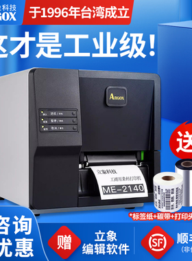 立象ME2140/ME3140工业级标签打印机铜版不干胶服装吊牌合格证洗水唛化工PET哑银纸超市商品价签珠宝标签机