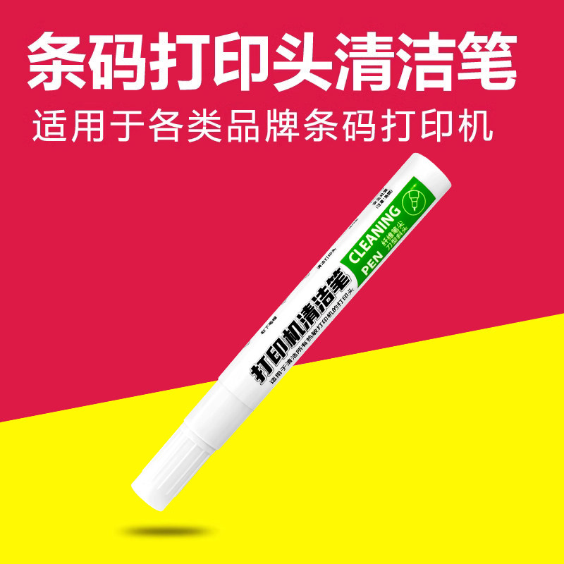 打印机打印头清洁笔酒精保养图片
