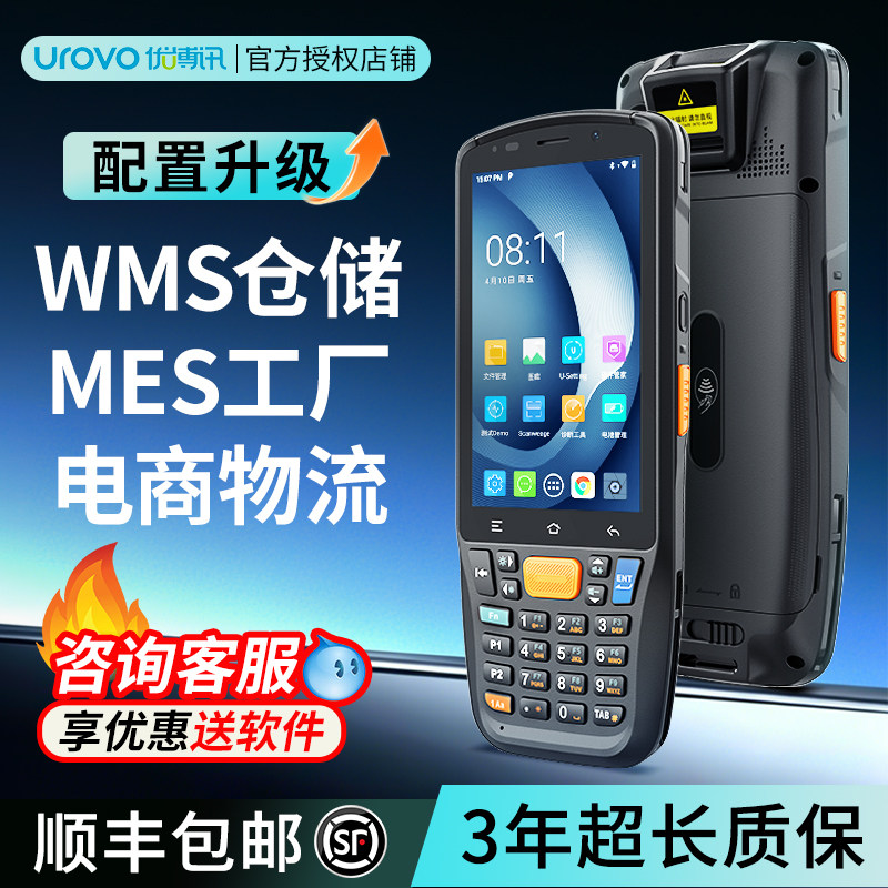 优博讯i6300aPro数据采集器pda手持终端仓库盘点机聚水潭万里牛管家婆物流把枪扫码出入库神器无线工业扫描枪