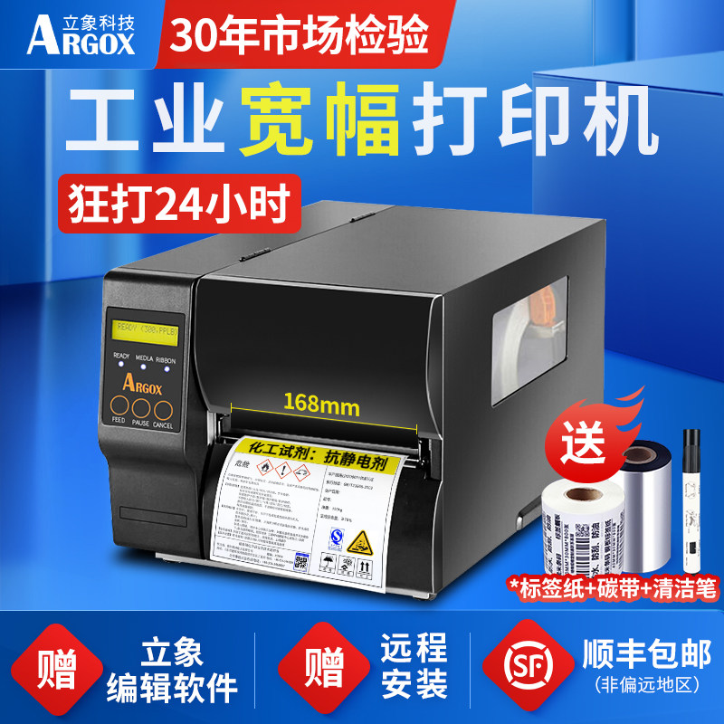 立象DX-6200/6300Pro重工业条码打印机快递物流服装旅游票证危废商品条形码不干胶203/300dpi宽幅标签打印机