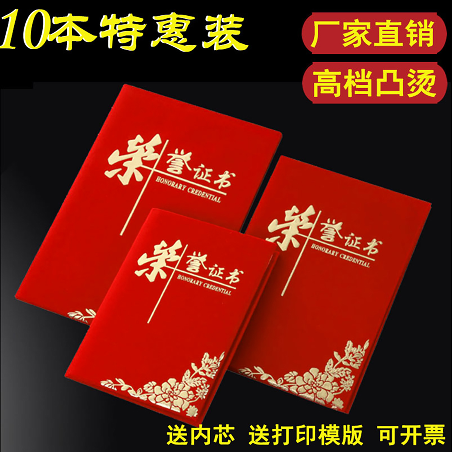 10高端绒面荣誉证书奖状烫金发泡